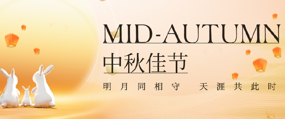 構(gòu)建幸福企業(yè)，美好與您相伴—萬(wàn)豪祝大家中秋節(jié)快樂(lè)！